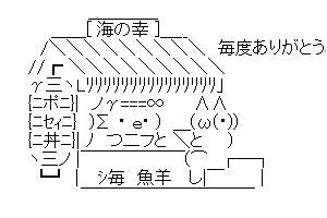 【半漁人】わ”　れ”　わ”　れ”　は”　う”　ち”　ゅ　う”　し”　ん”　た”
