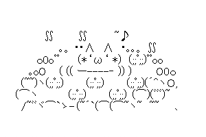 【癒し系のかわいいAA】ちょ、ちょっと待て!