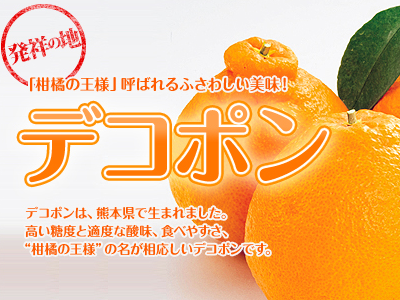 デコポン