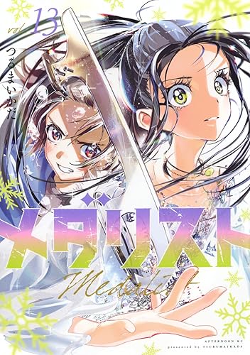 漫画『メダリスト』の人気投票、幼女を差し置きJKが1位に
