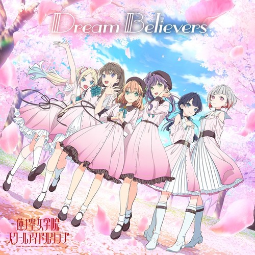 『ラブライブ！蓮ノ空女学院スクールアイドルクラブ』のデビューミニアルバム「Dream Believers」が予約開始！3月29日にリリース！