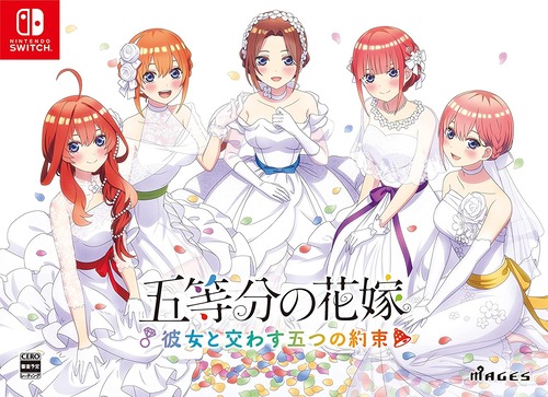 PS4/Switch「五等分の花嫁 ～彼女と交わす五つの約束～」が予約開始！「五等分の花嫁」を題材としたアドベンチャーゲーム第三弾