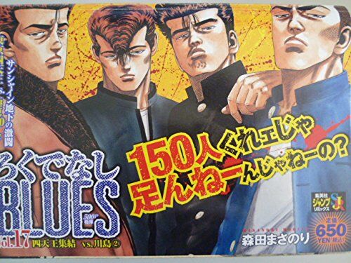 『ろくでなしBLUES』の四天王に1人場違いなやついるよな