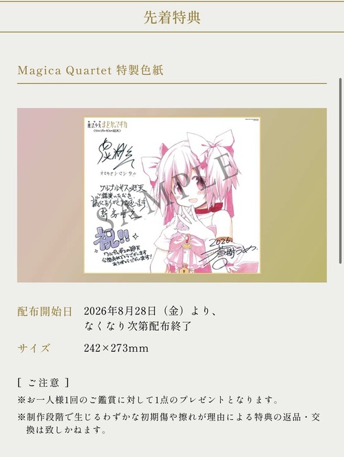 まどマギの入場者特典、デカすぎるｗｗｗｗｗ