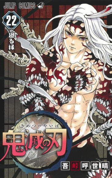 『鬼滅の刃』全巻読んだけど、最後らへん結構ダラダラしてない? 『鬼滅の刃』全巻読んだけど、最後らへん結構ダラダラしてない?