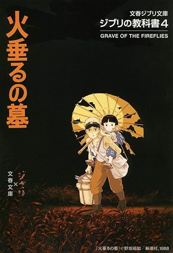 『火垂るの墓』の清太は自業自得なのか? 『火垂るの墓』の清太は自業自得なのか?