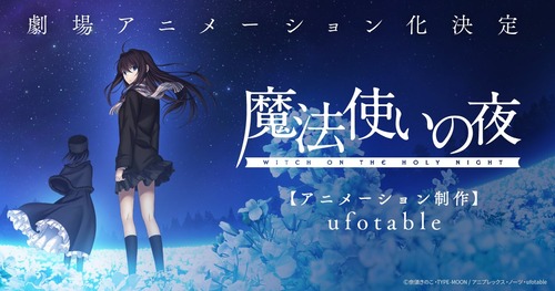 ufotable、とんでもないことになっていた