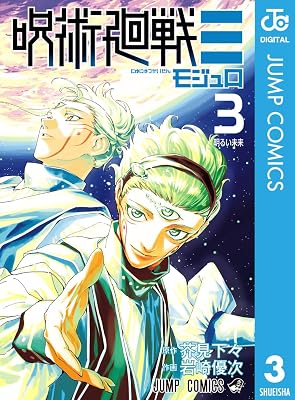 『呪術廻戦』の強さTierリスト作ったで