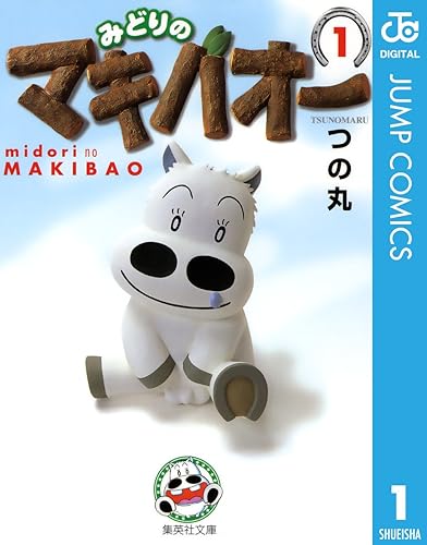 『マキバオー』作者、9年間のブランクから新連載を開始