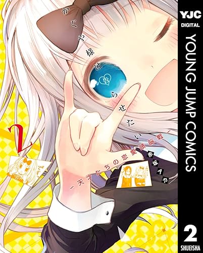 『かぐや様は告らせたい』が評価低い理由、わからない 『かぐや様は告らせたい』が評価低い理由、わからない
