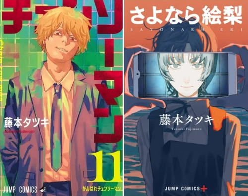 チェンソーマン作者「死んだ金魚食べたり脳内で漫画雑誌連載してて~」 ワイ「奇人アピールきっしょ」 チェンソーマン作者「死んだ金魚食べたり脳内で漫画雑誌連載してて~」 ワイ「奇人アピールきっしょ」