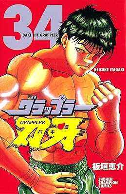 刃牙で一番いらなかったキャラ 刃牙で一番いらなかったキャラ