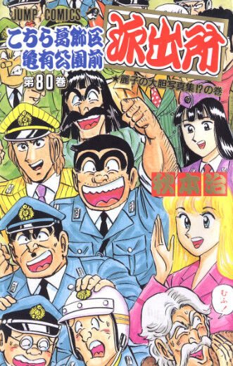 こち亀の話題ですぐ「トモダチ（ゴキブリ回）」とか言ってくる奴