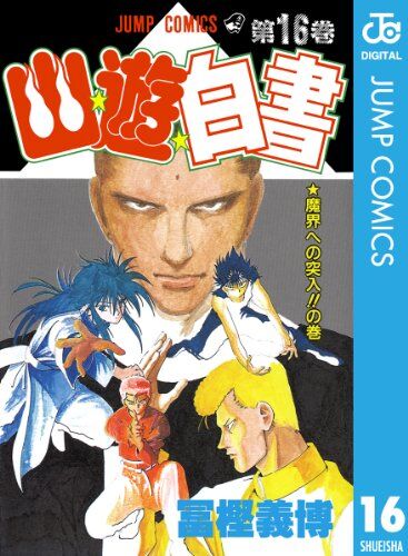 冨樫義博って「幽遊白書の仙水編」で完全に覚醒した感あるよな