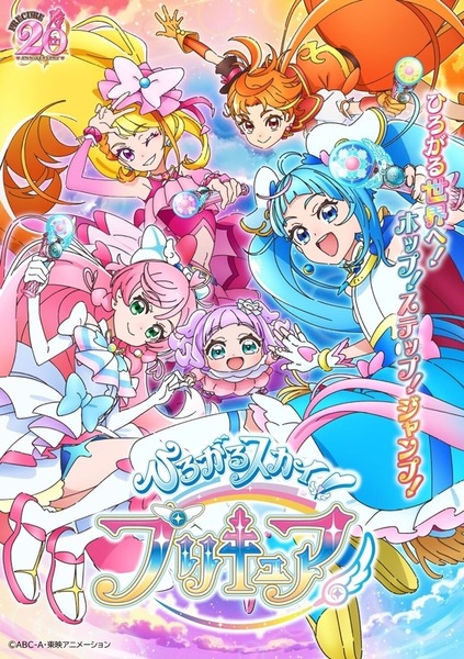 『ひろがるスカイ！プリキュア』、主人公がまさかの青キュア