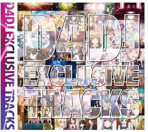「D4DJ EXCLUSIVE TRACKS」が予約開始！アニメ・ゲームのレアトラックの数々が収録された、スペシャルなCDがついにリリース決定！