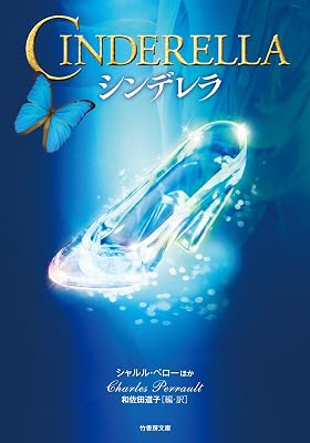 世界最古のなろう系ってシンデレラだよな 世界最古のなろう系ってシンデレラだよな
