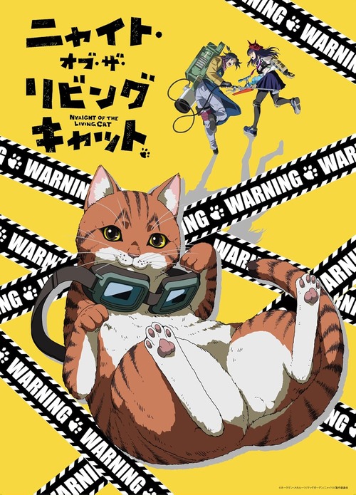 アニメ「ニャイト・オブ・ザ・リビングキャット」のBlu-ray BOXが予約開始！2025年11月12日発売
