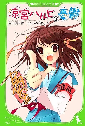 「涼宮ハルヒ」←これ当時どのくらい凄かったの? 「涼宮ハルヒ」←これ当時どのくらい凄かったの?