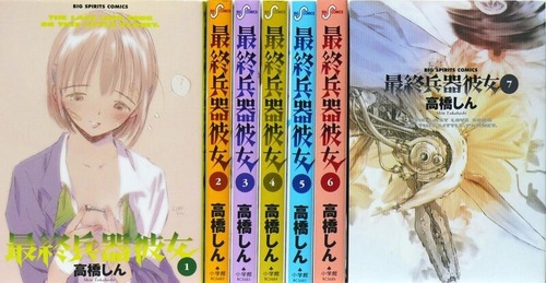 『最終兵器彼女』読んでたんやが、これって結局何と戦ってたの？
