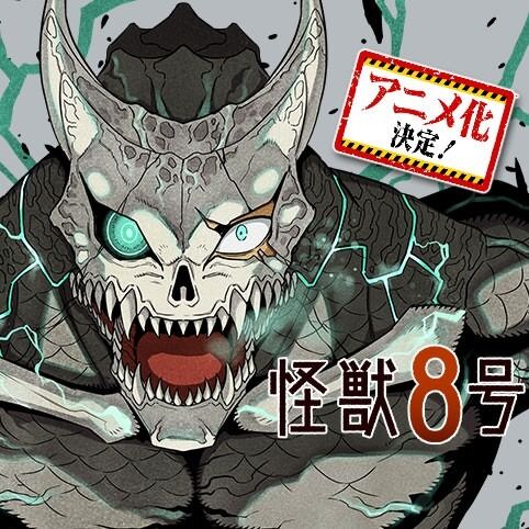 漫画「怪獣8号」第9巻が予約開始！3月3日に発売