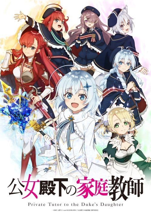 アニメ「公女殿下の家庭教師」のBlu-ray BOXが予約開始!特典に七野りく先生書き下ろし小説付き、特製ブックレットなど アニメ「公女殿下の家庭教師」のBlu-ray BOXが予約開始!特典に七野りく先生書き下ろし小説付き、特製ブックレットなど