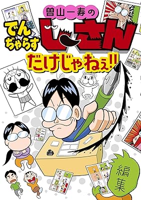 天才だと思われるギャグマンガ家あげてけ