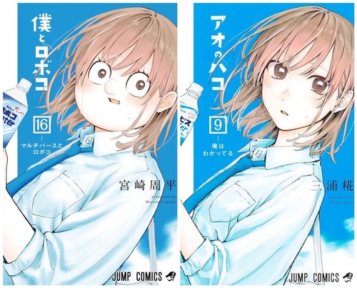 ジャンプの看板漫画、アオのハコとロボ子しかなくなる