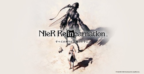 「NieR Re[in]carnation 資料集」が予約開始！キャラクタービジュアルやウェポンストーリーを始め、アプリ未実装のエピソードなどを収録