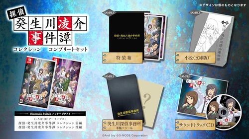 Switch「G-MODEアーカイブス+ 探偵・癸生川凌介事件譚 コレクション」が予約開始!2026年1月29日発売 Switch「G-MODEアーカイブス+ 探偵・癸生川凌介事件譚 コレクション」が予約開始!2026年1月29日発売