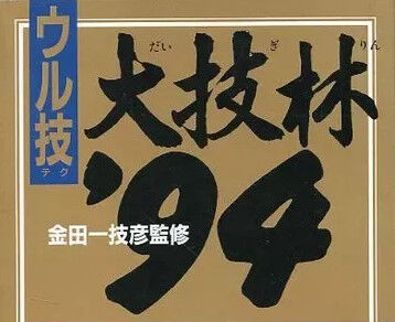 ネットが無い時代のゲームの裏技、バグってどうやって広まってたの？