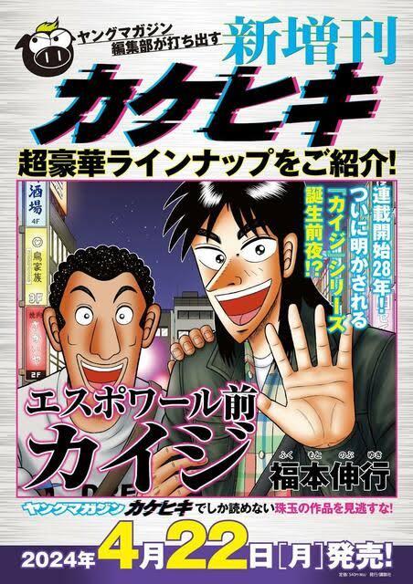 カイジの連載に飽きる→ゴルフ漫画始めるが飽きる→逃亡編放置してカイジの新連載を始める