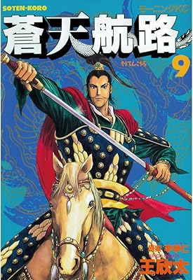 ワイ「三国志どれ読めばいいの？」ｼｭﾊﾞｯ「横山三国志」「天地を喰らう」「蒼天航路」「パリピ孔明」