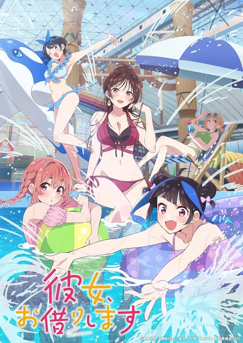 アニメ「彼女、お借りします 第4期」のBD上下巻が予約開始！特典にB2タペストリー、ミニ色紙など