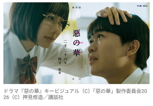 押見修造の漫画『惡の華』、鈴木福＆あのちゃんW主演で実写ドラマ化決定！