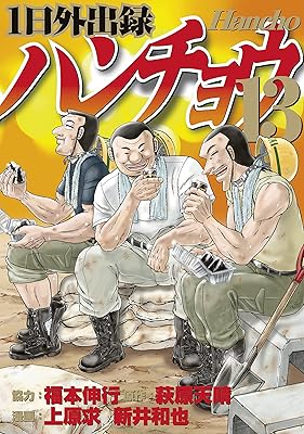 『1日外出録ハンチョウ』に出てくる沼川ってキャラいるやん？