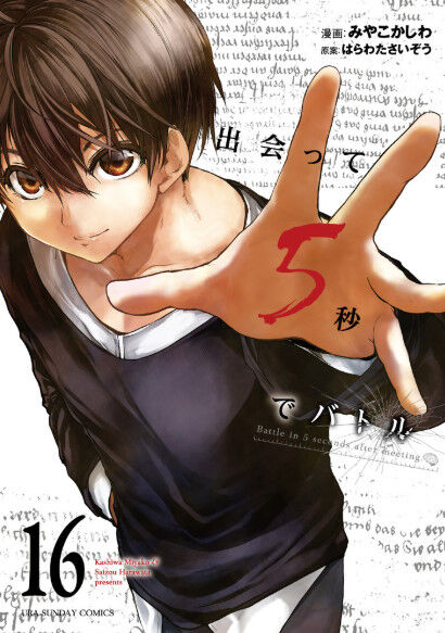 能力バトル漫画で面白いの教えて 能力バトル漫画で面白いの教えて
