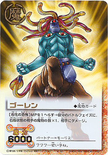 『金色のガッシュ!!』に出てきた敵を石にする魔物ww 『金色のガッシュ!!』に出てきた敵を石にする魔物ww