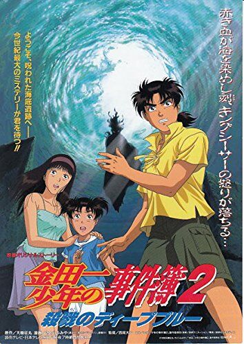 『コナンの映画』がウケて『金田一の映画』がウケなかった理由って何？