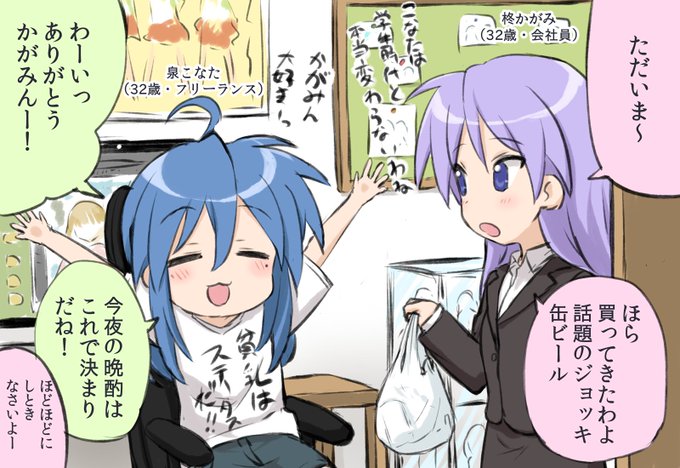 『らき☆すた』のこなた、31歳になるwwwwwww : ああ言えばForYou