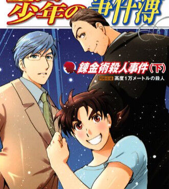 『金田一少年の事件簿』の剣持警部って無能過ぎやろ