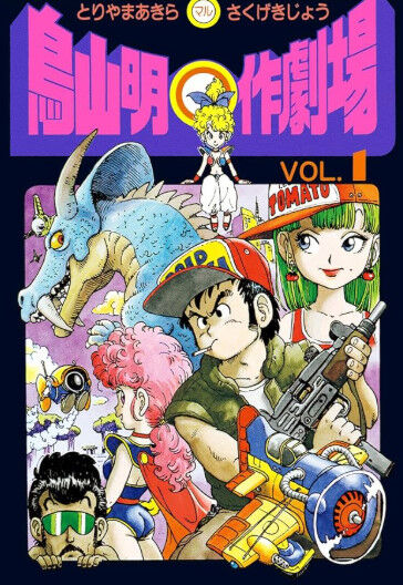 漫画界四天王「手塚治虫」「藤子・F・不二雄」「鳥山明」あと一人は？