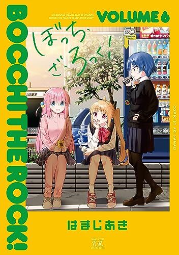 『ぼっち・ざ・ろっく！』、コミックス累計300万部突破！「トリプルミリオン後藤」が描かれたイラストが公開！