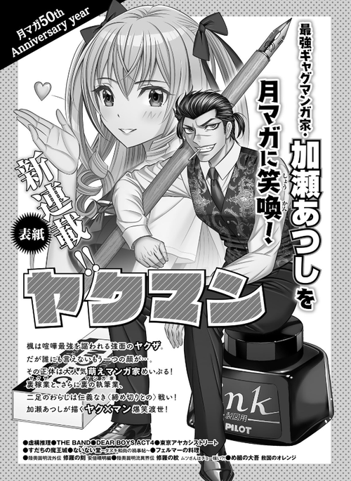 【画像】カメレオン作者の加瀬あつし、新連載を発表