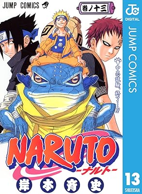 うずまきナルト(12)「俺は落ちこぼれだってばよぉ…」←草