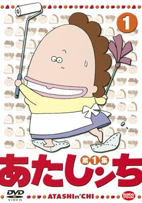 なぜ『あたしンち』は『ちびまる子ちゃん』『クレヨンしんちゃん』にはなれなかったのか なぜ『あたしンち』は『ちびまる子ちゃん』『クレヨンしんちゃん』にはなれなかったのか