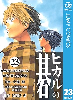 今さら「ヒカルの碁」にハマったんやが