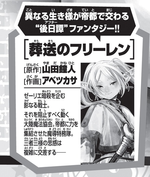 漫画『葬送のフリーレン』、次週に最新話掲載が決定!