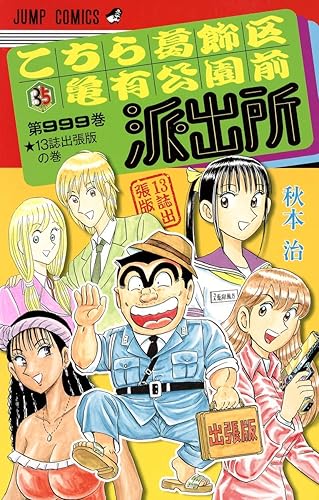 こち亀って今考えるとハーレムモノだよな こち亀って今考えるとハーレムモノだよな