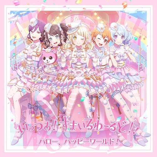 ハロー、ハッピーワールド！のミニアルバム「いっつあ！すまいるわーるど！！」が予約開始！グッズ付初回生産限定盤には、アクリルクロックが付属